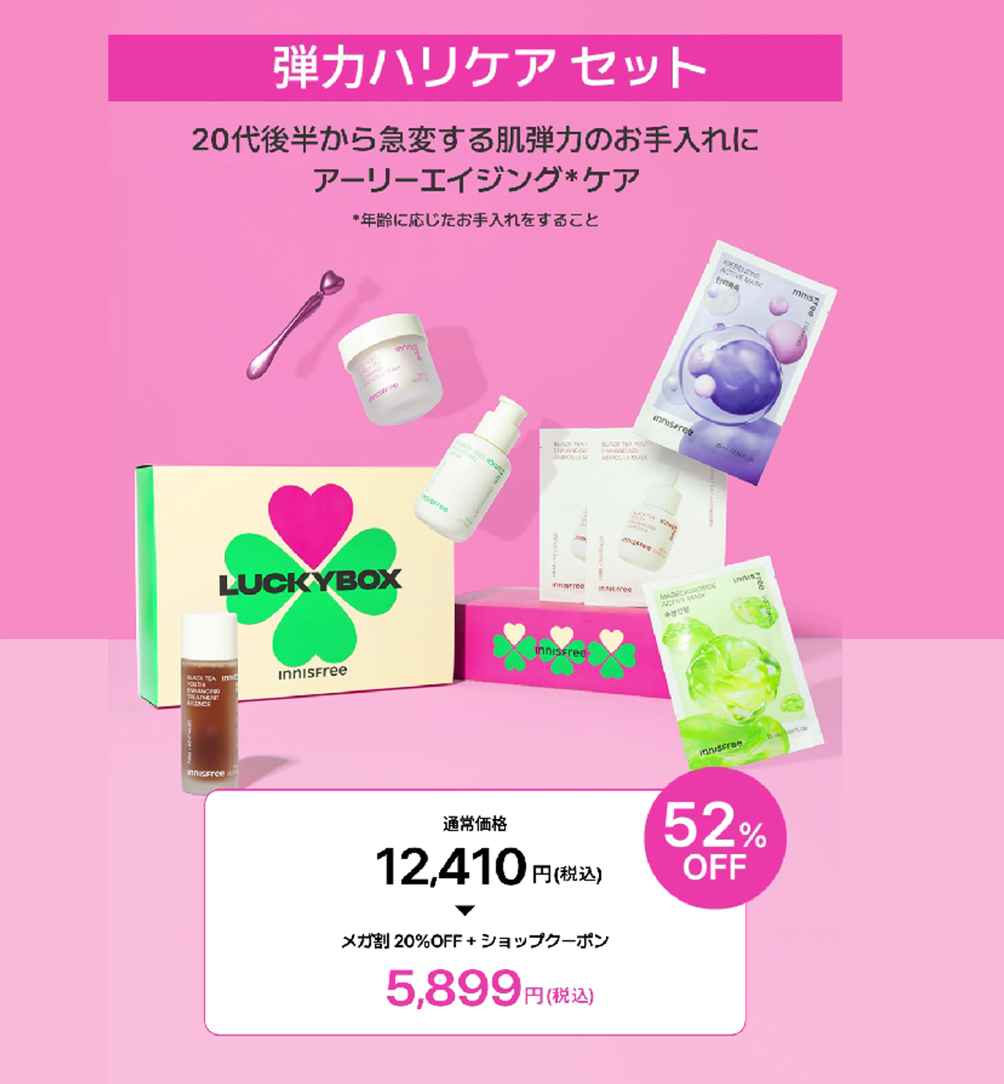 弾力ハリケアSet innisfree