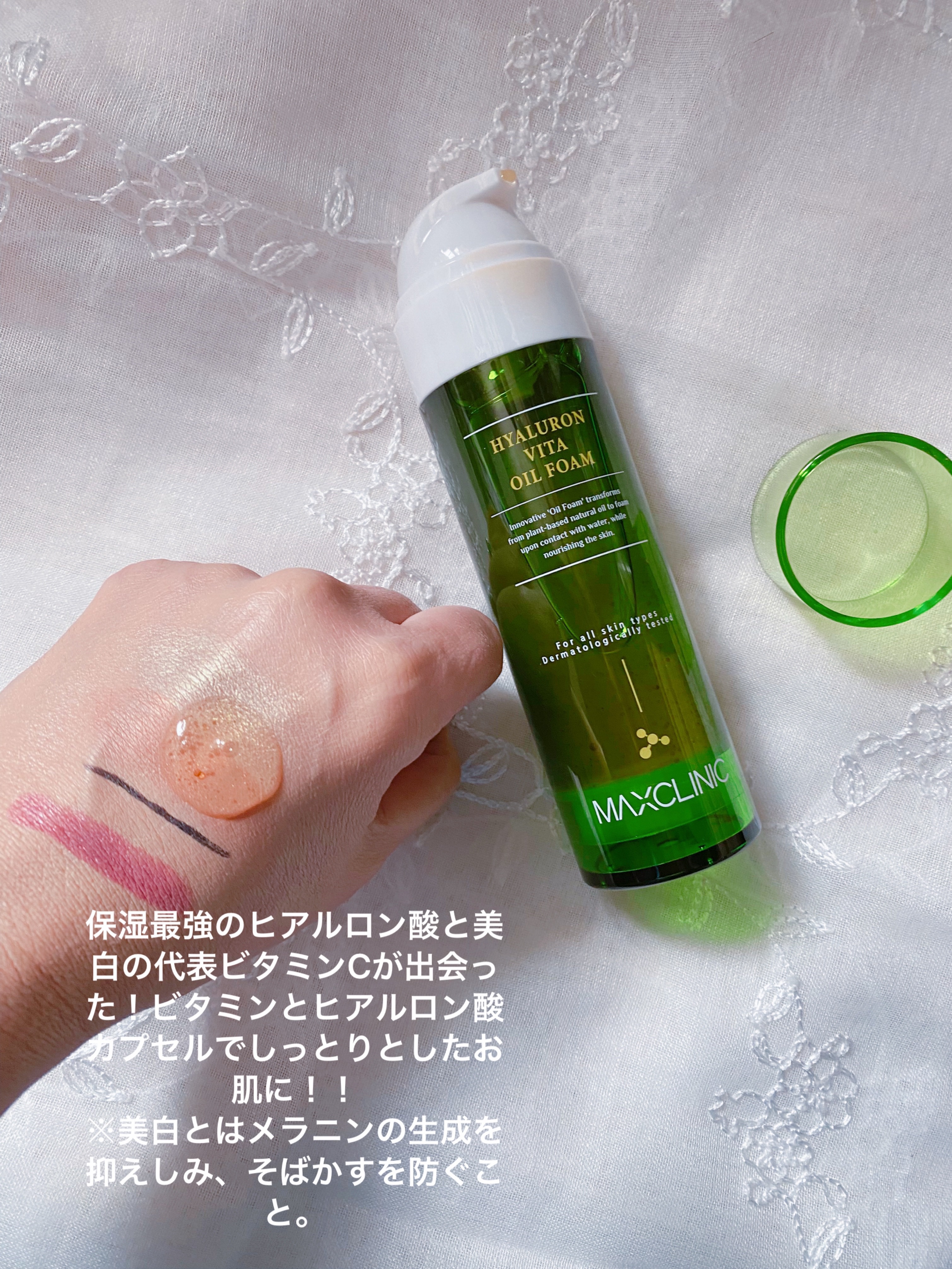 ヒアルロンビタオイルフォーム/MAXCLINIC/オイルクレンジングを使ったクチコミ（2枚目）