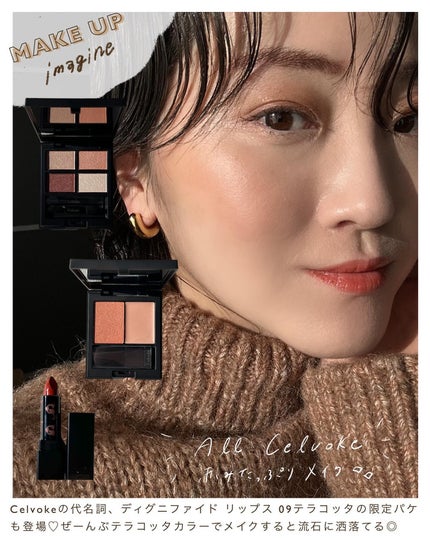 セルヴォーク ヴァティック アイパレット EX07 マイテラコッタ/Celvoke/アイシャドウパレットの画像