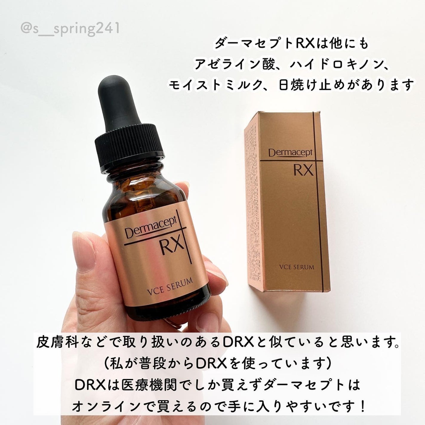 VCE セラム/ダーマセプトRX/美容液を使ったクチコミ(5枚目)