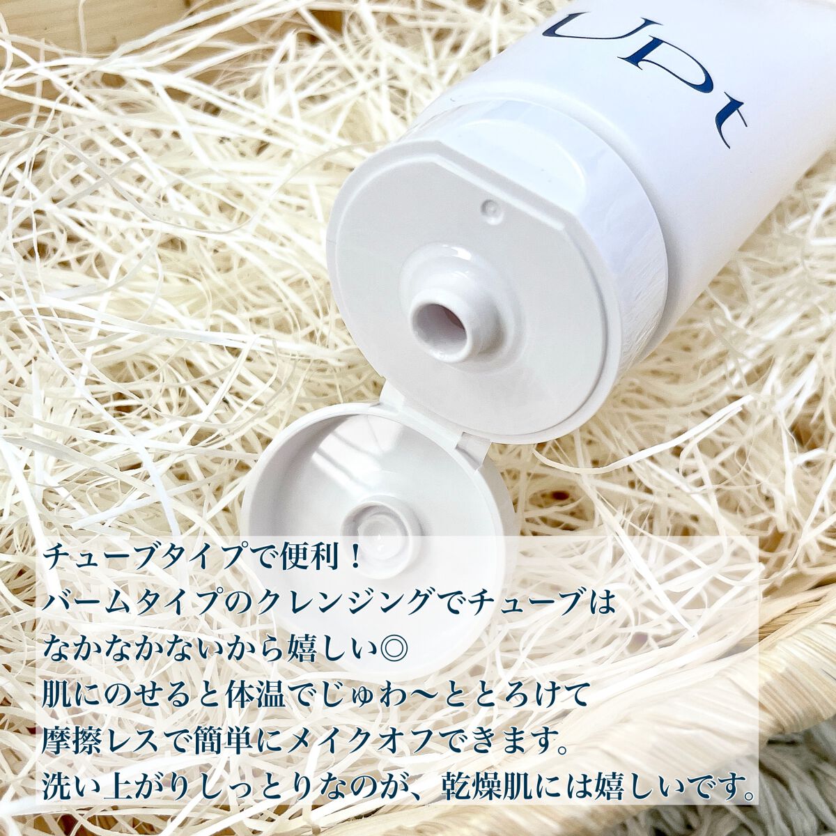 クレンジングバーム/Upt/クレンジングバームを使ったクチコミ（3枚目）