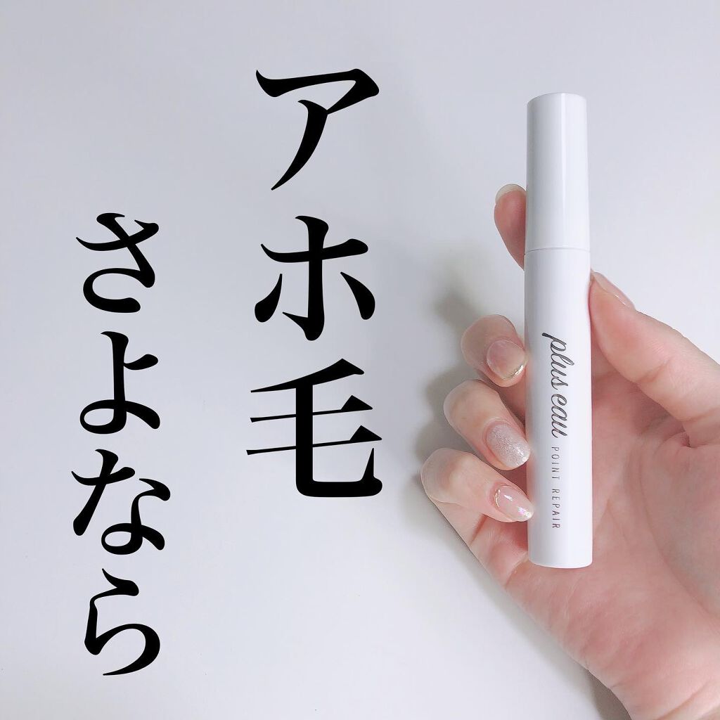 ポイントリペア/plus eau/ヘアジェルを使ったクチコミ（1枚目）