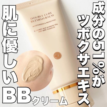ダブルキュアブレミッシュバーム/BQCELL/BBクリームを使ったクチコミ(1枚目)