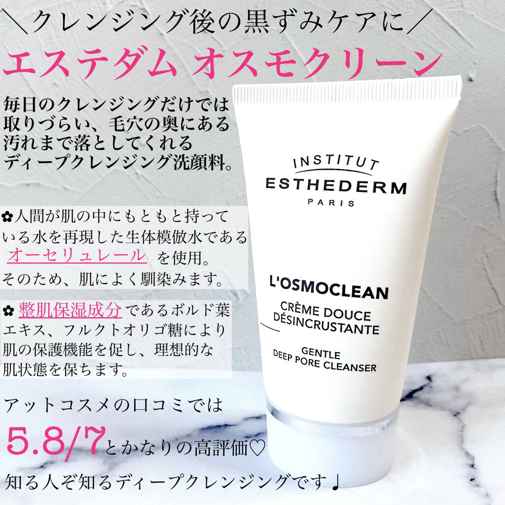 オスモクリーン/エステダム/洗顔フォームを使ったクチコミ（2枚目）