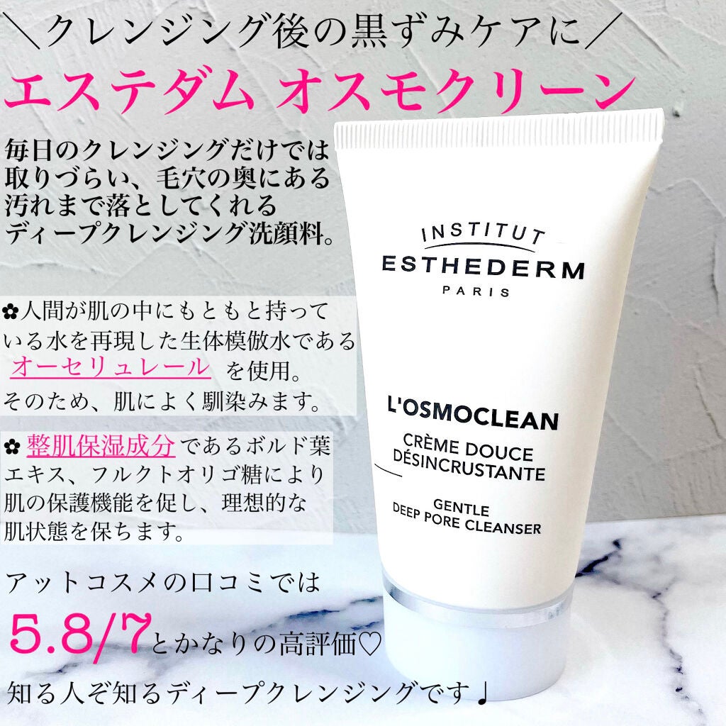 オスモクリーン/エステダム/洗顔フォームを使ったクチコミ(2枚目)