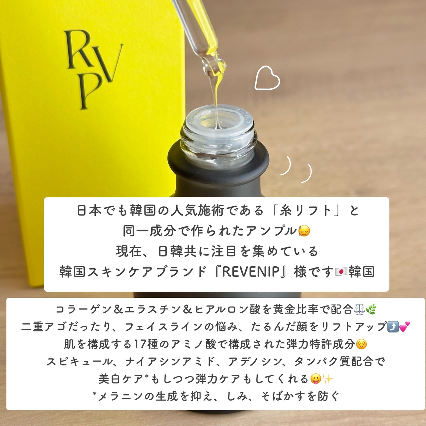 リマージ糸リフティングアンプル/REVENIP/美容液を使ったクチコミ(3枚目)