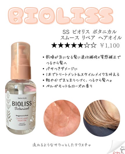 ボタニカル モイスト リペア ヘアオイル/SSビオリス/ヘアオイルを使ったクチコミ(2枚目)