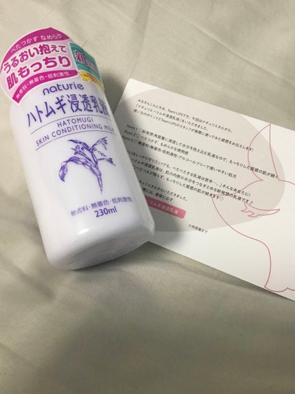 ハトムギ浸透乳液(ナチュリエ スキンコンディショニングミルク)/ナチュリエ/乳液を使ったクチコミ(1枚目)