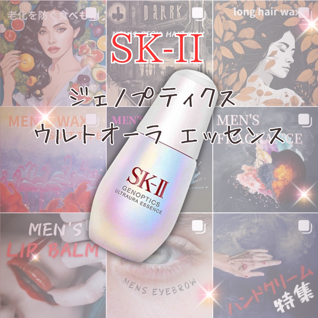 ジェノプティクス ウルトオーラ エッセンス/SK-II/美容液を使ったクチコミ（1枚目）