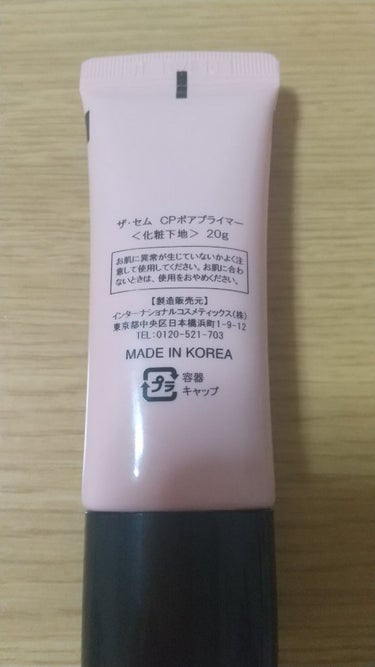 the SAEM ザ・セム CPポアプライマーのクチコミ「the SAEM ザ・セム CPポアプライマー 〈化粧下地〉 20g

Qoo10にて1300.....」（2枚目）