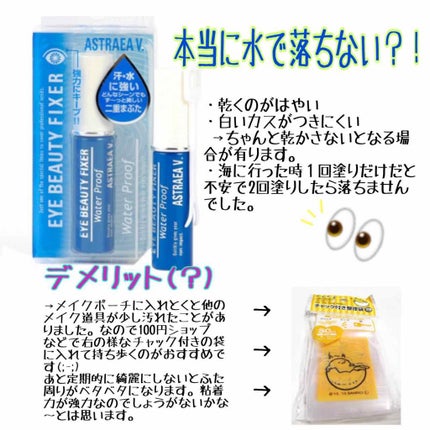 アイビューティー フィクサー WP/アストレア ヴィルゴ/二重まぶた用アイテムを使ったクチコミ(1枚目)