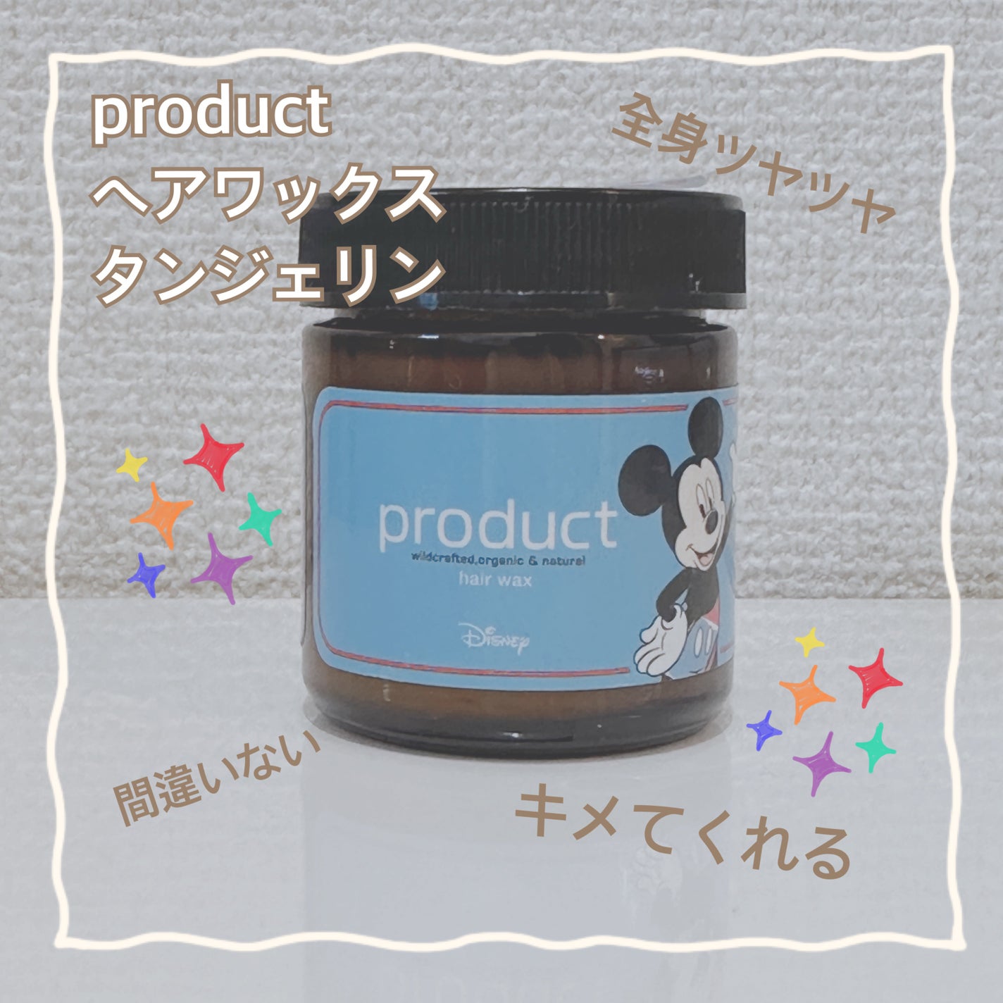 ヘアワックス/ザ・プロダクト/ヘアワックス・クリームを使ったクチコミ(1枚目)