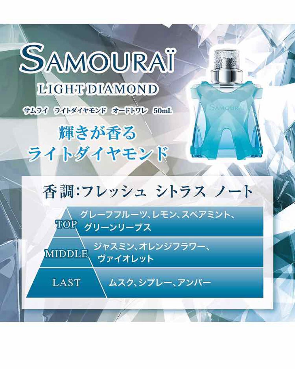 試してみた】サムライ ライトダイヤモンドのリアルな口コミ・レビュー