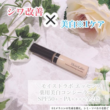 Moist Labo モイストラボ エッセンス薬用美白コンシーラーのクチコミ「⁡
シワ改善×美白※1ケア💎
⁡
※1メラニンの生成を抑え、
シミ・ソバカスを防ぐ✨
⁡
＼モ.....」（1枚目）