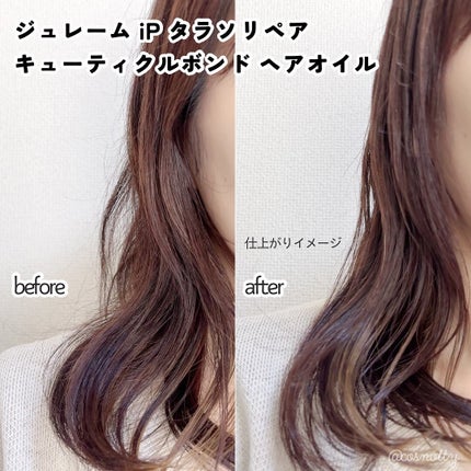 ジュレーム iP タラソリペア キューティクルボンド ヘアオイル/Je l'aime/ヘアオイルを使ったクチコミ(4枚目)
