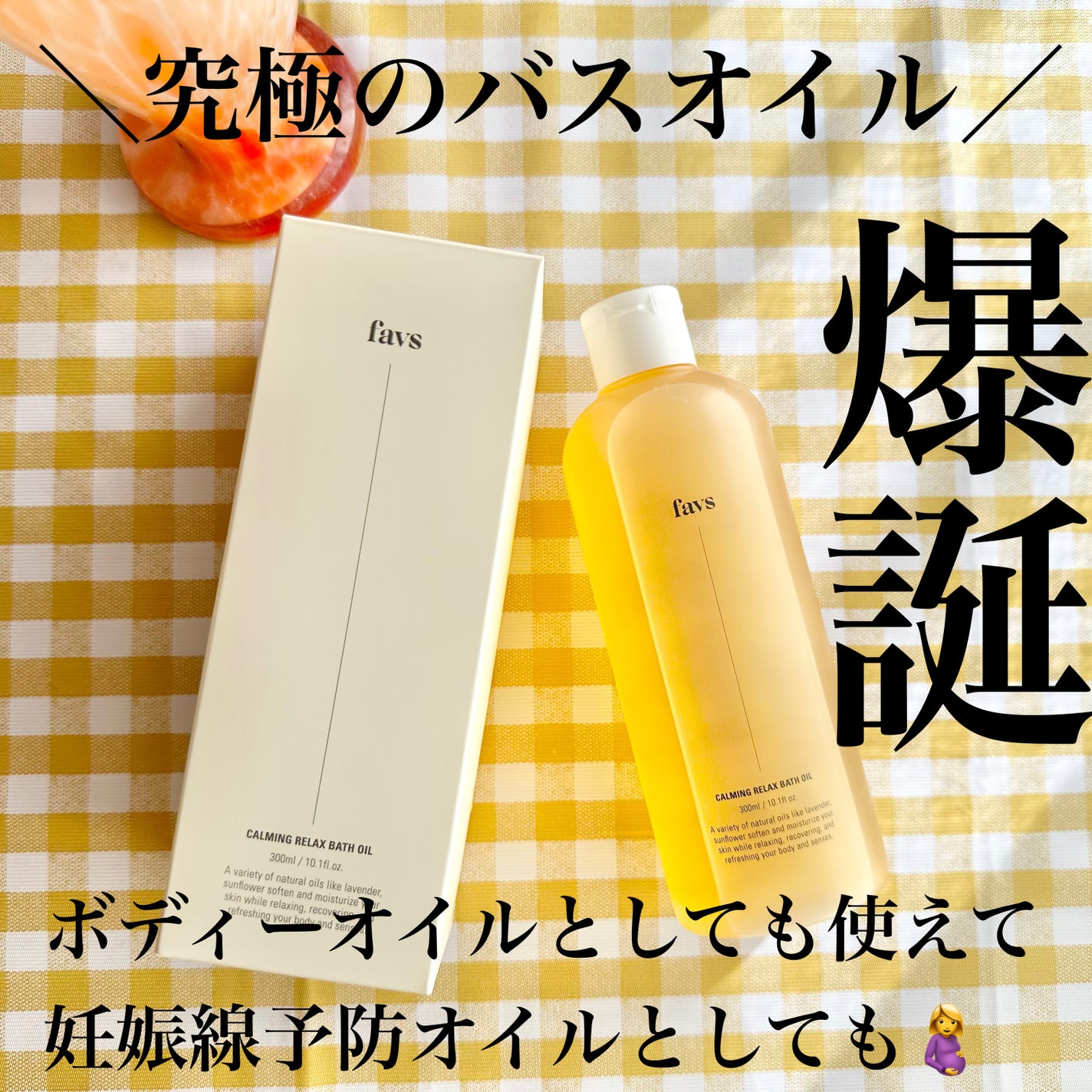 カーミングリラックスバスオイル/favs/保湿系入浴剤を使ったクチコミ(1枚目)