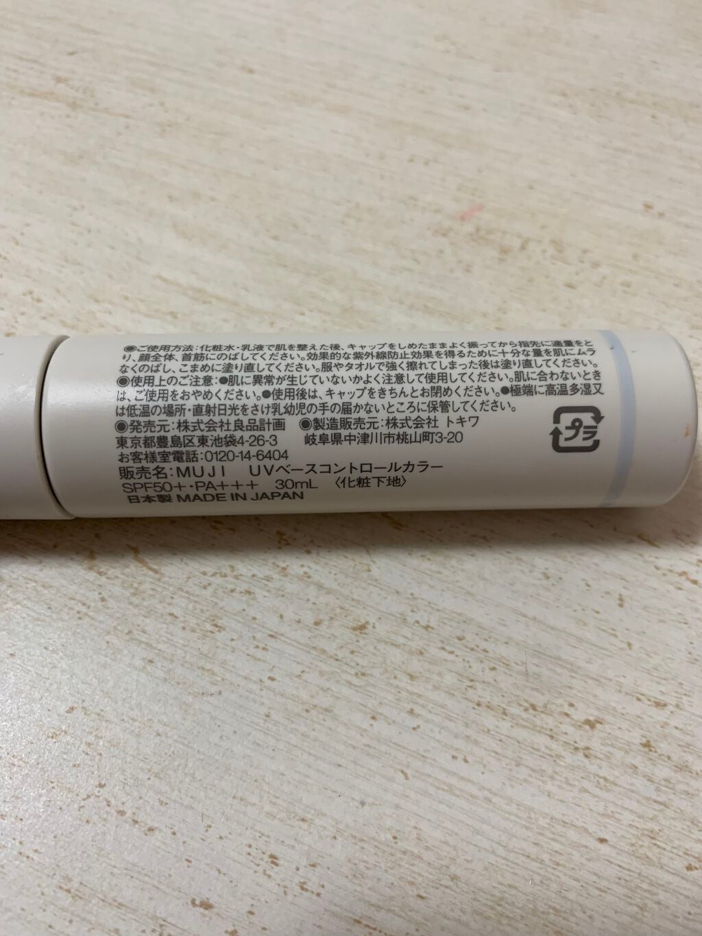 UVベースコントロールカラー/無印良品/化粧下地を使ったクチコミ(2枚目)