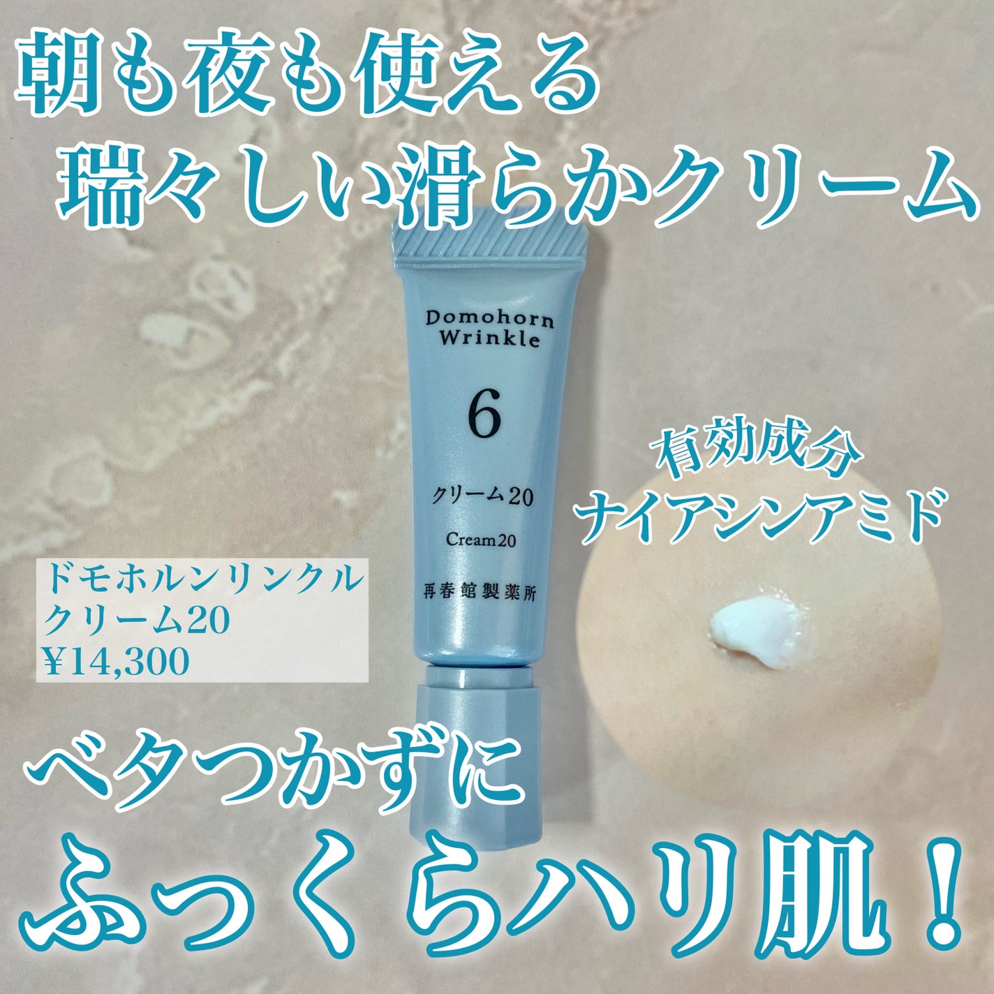 クリーム20/ドモホルンリンクル/フェイスクリームを使ったクチコミ(1枚目)