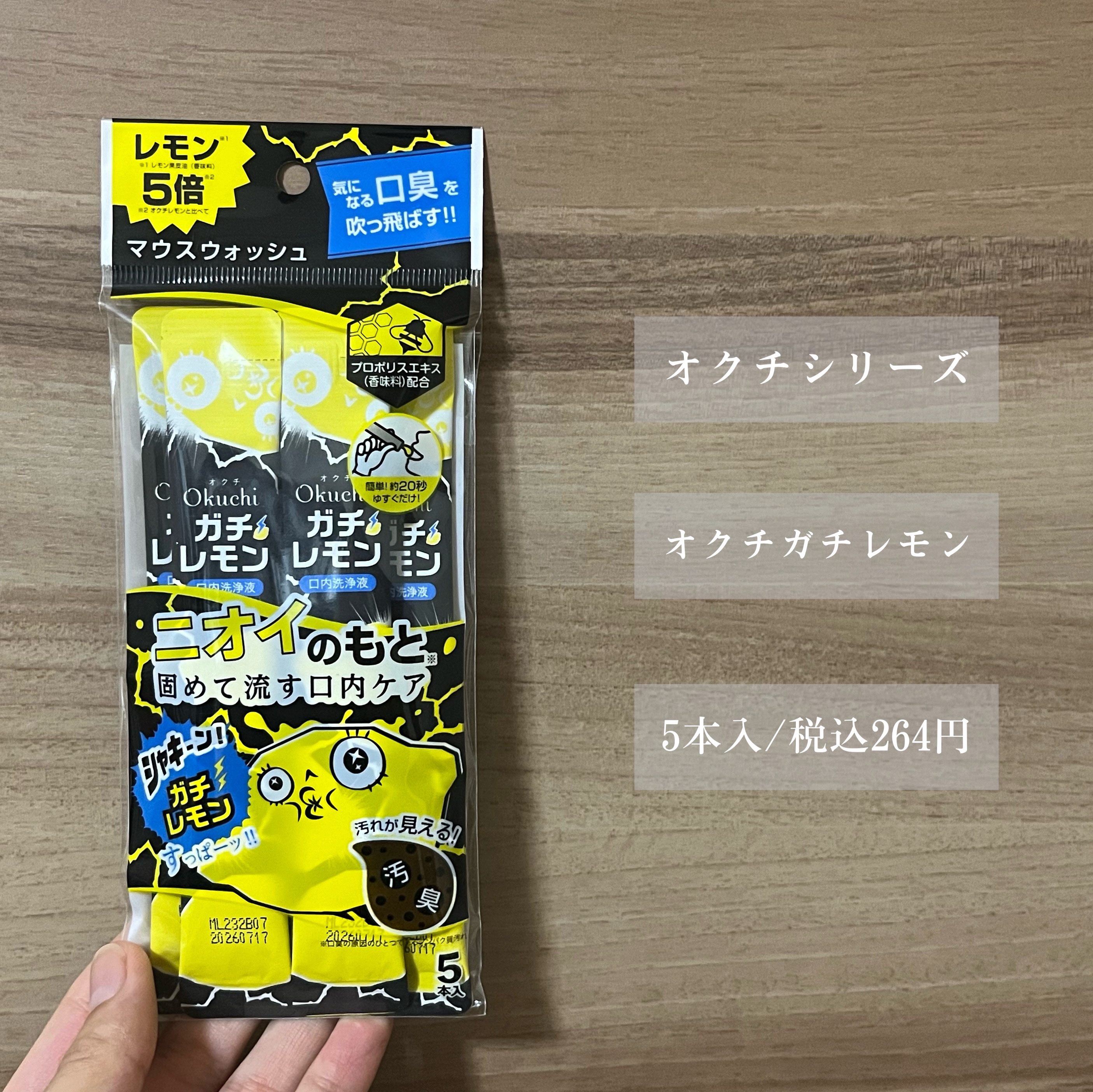 オクチガチレモン/オクチシリーズ/マウスウォッシュ・スプレーを使ったクチコミ（2枚目）