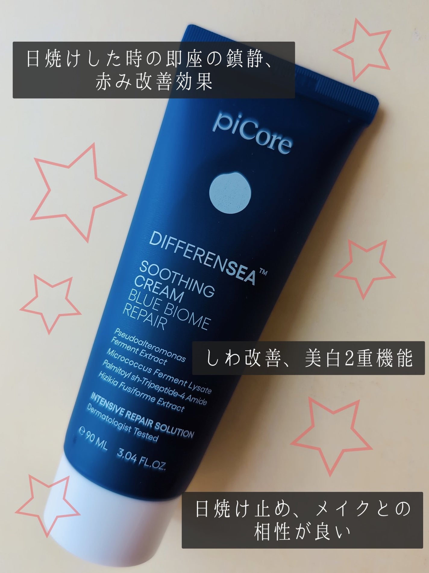 ディファレンシー スージングクリーム/piCore/フェイスクリームを使ったクチコミ(4枚目)