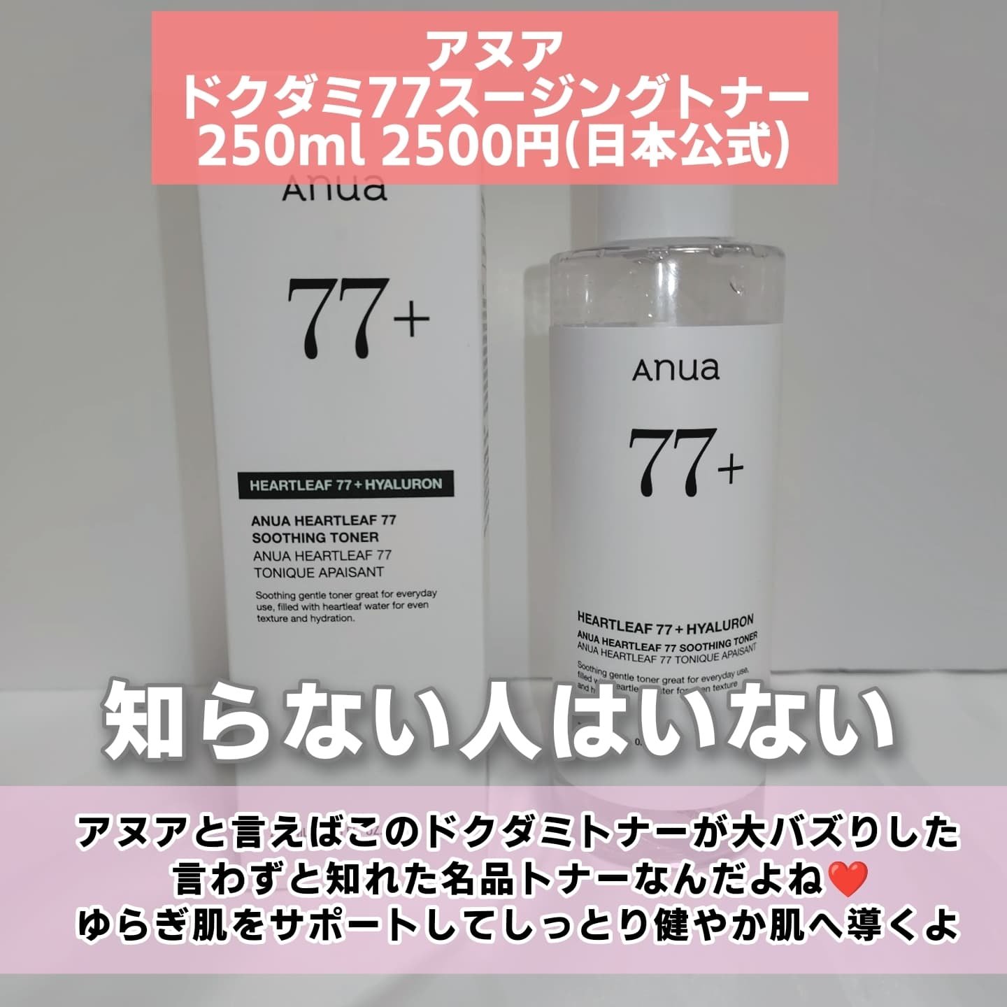 ドクダミ 77 スージングトナー/Anua/化粧水を使ったクチコミ（2枚目）