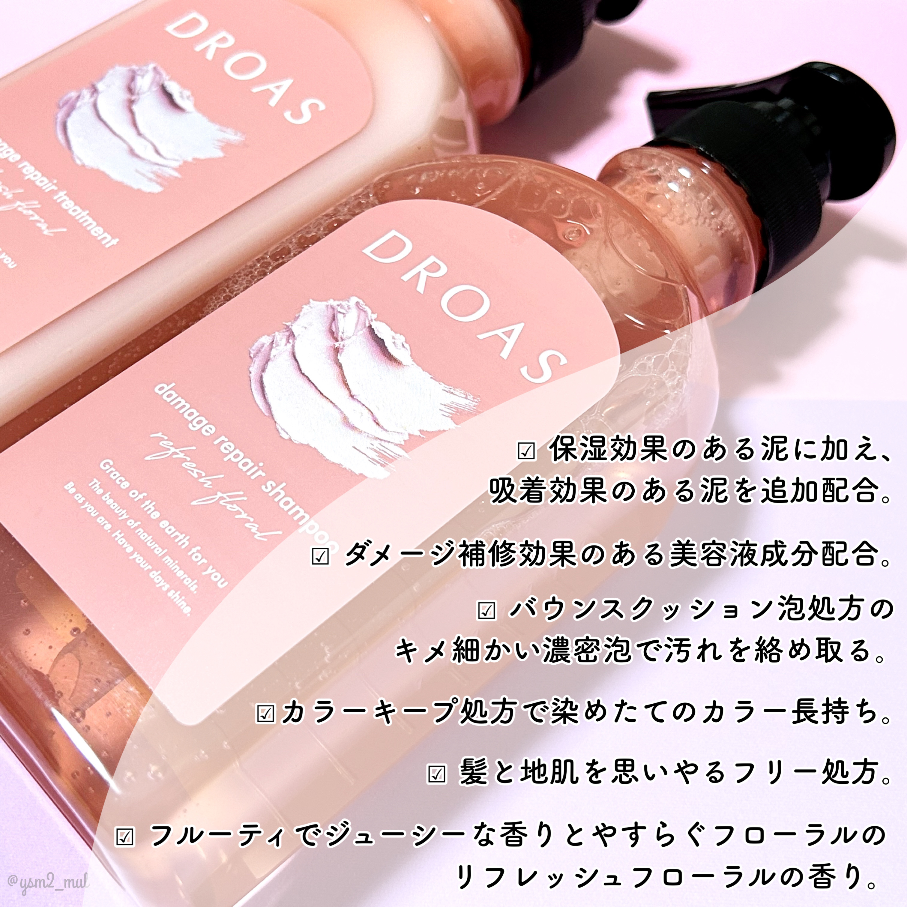 ダメージリペアシャンプー／トリートメント/DROAS/市販シャンプーを使ったクチコミ（3枚目）