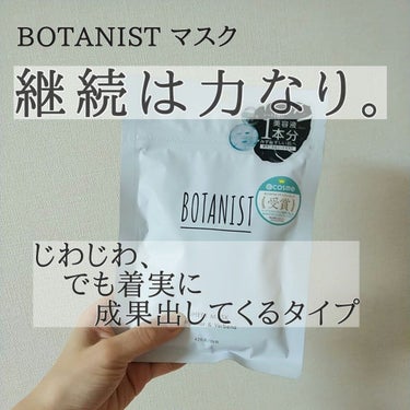 BOTANIST ボタニカルシートマスク/ 7枚入り/BOTANIST/シートマスク・パックを使ったクチコミ（1枚目）