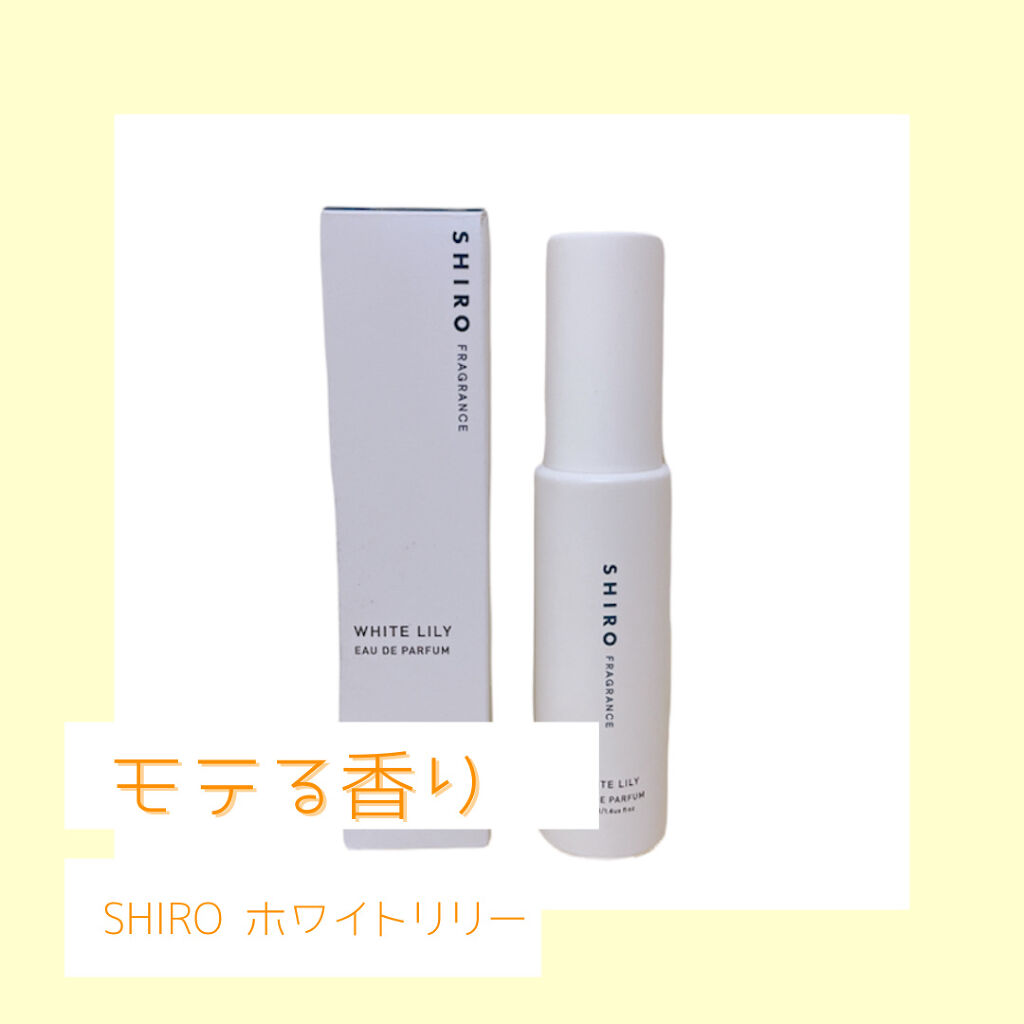 ホワイトリリー オードパルファン/SHIRO/香水(レディース)を使ったクチコミ（1枚目）