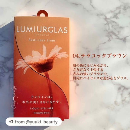 スキルレスライナー/LUMIURGLAS/リキッドアイライナーを使ったクチコミ(6枚目)