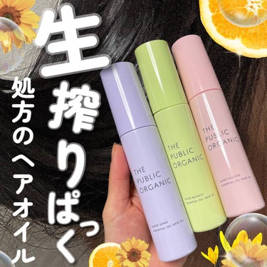 スーパーシャイニーヘアオイル/THE PUBLIC ORGANIC/ヘアオイルを使ったクチコミ（1枚目）