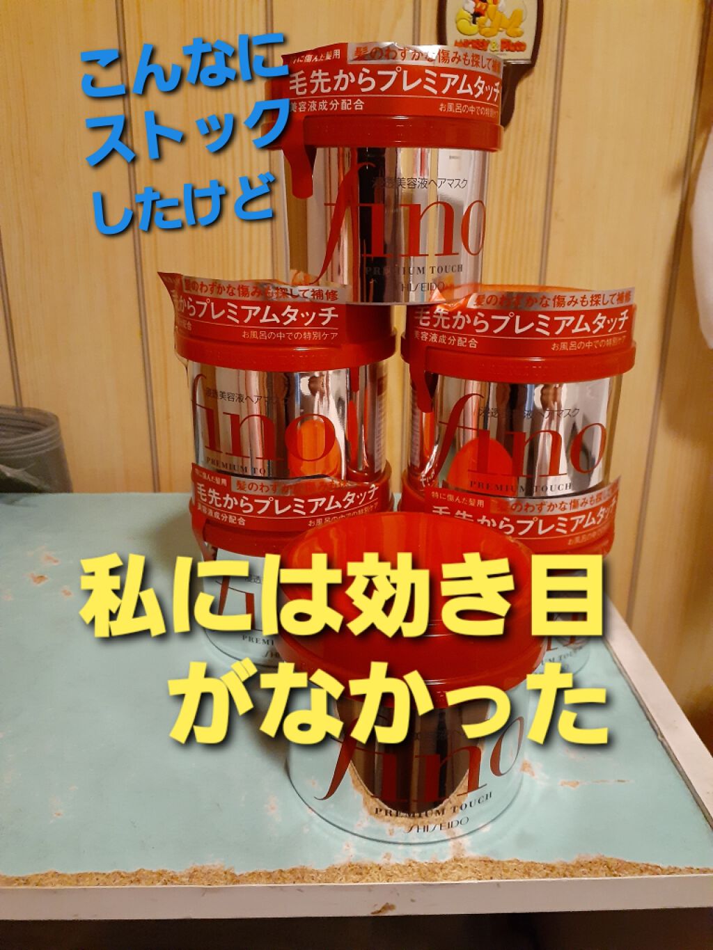 フィーノ プレミアムタッチ 濃厚美容液ヘアマスク/フィーノ/ヘアマスク・ヘアパックを使ったクチコミ(1枚目)