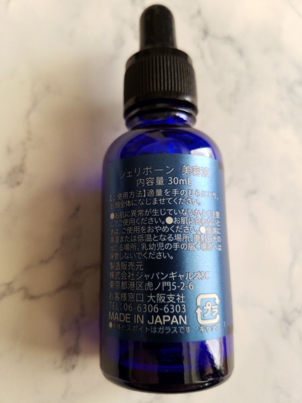 シェリボーン/ジャパンギャルズ/美容液を使ったクチコミ(2枚目)