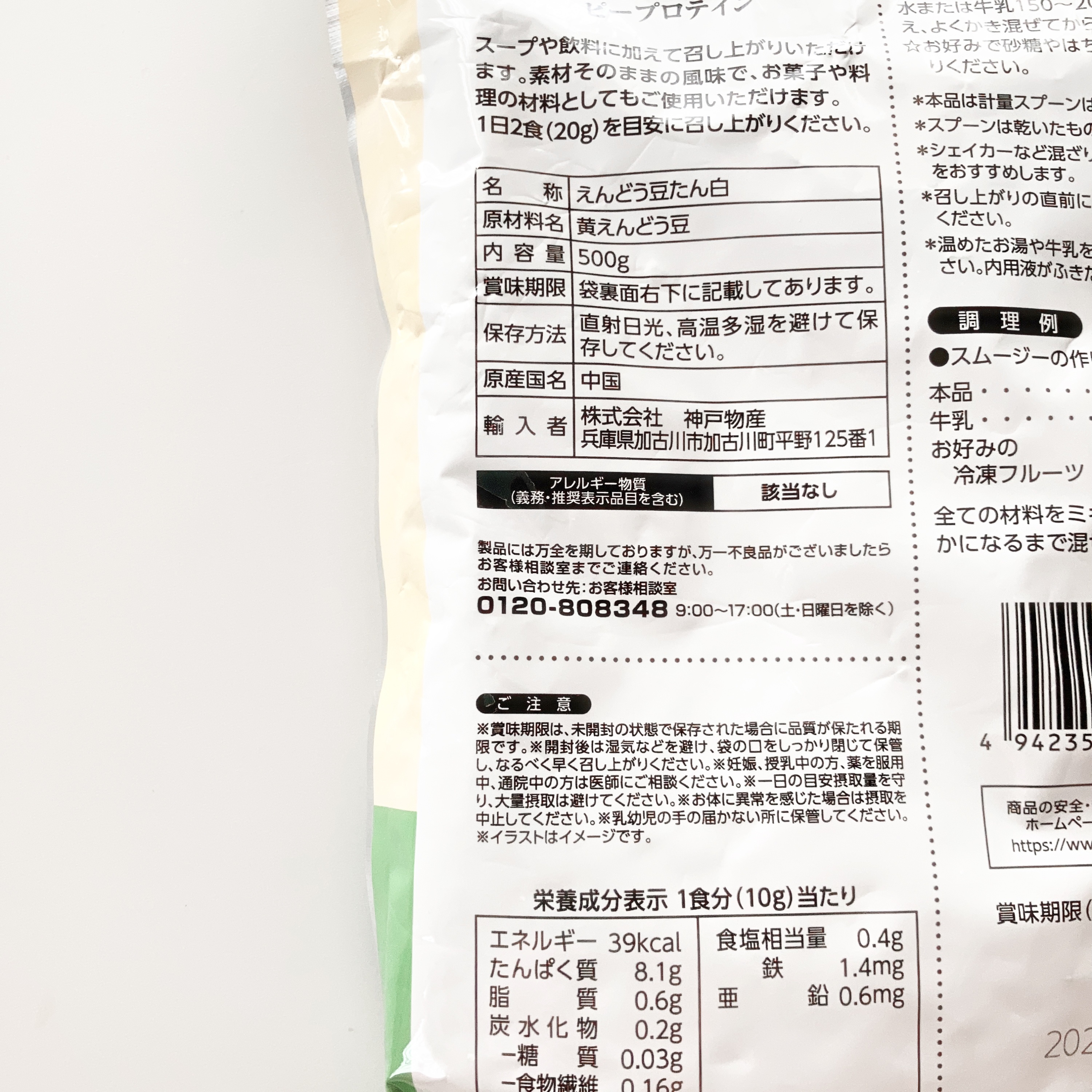 ピー プロテイン/神戸物産/その他プロテインを使ったクチコミ（2枚目）