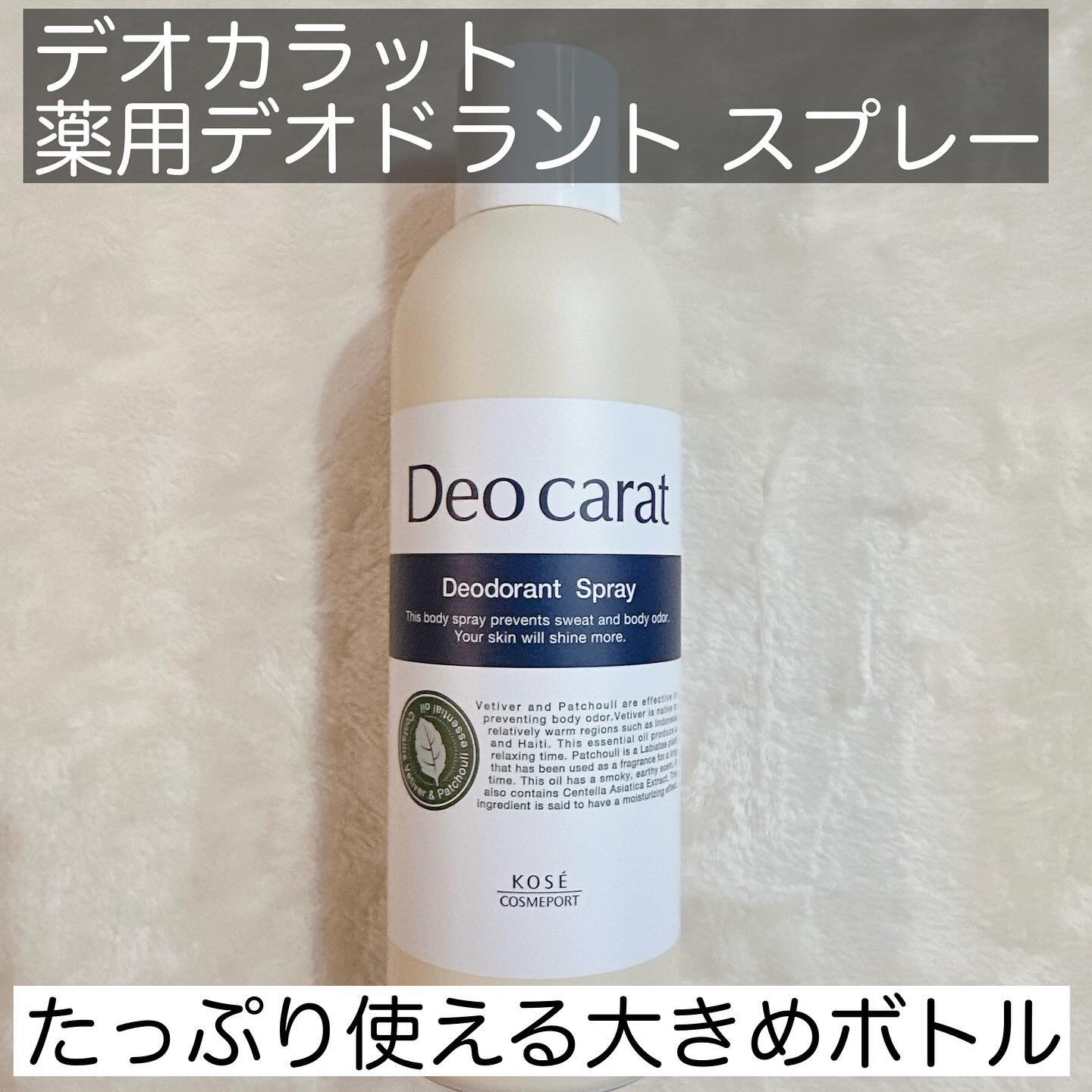 薬用デオドラント スプレー/デオカラット/デオドラント・制汗剤を使ったクチコミ（2枚目）