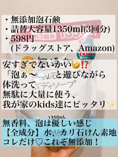 無添加生活 無添加泡の石けんボディソープ 1350ml/マックス/ボディソープを使ったクチコミ（2枚目）