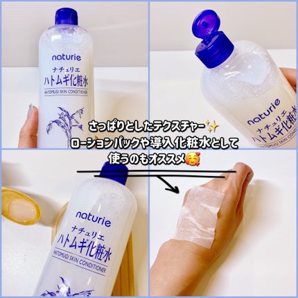 ハトムギ化粧水(ナチュリエ スキンコンディショナー R )/ナチュリエ/化粧水を使ったクチコミ(2枚目)