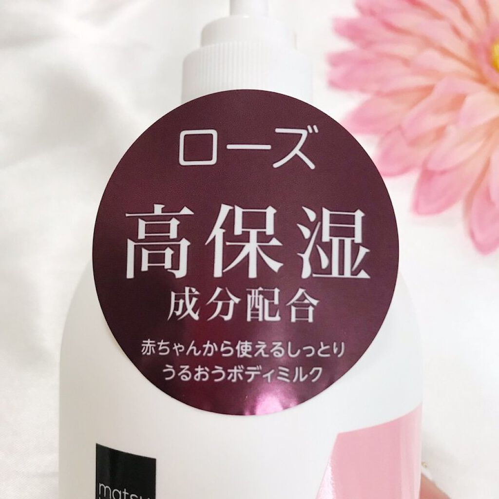 弱酸性ボディミルク ローズ/matsukiyo/ボディミルクを使ったクチコミ（2枚目）