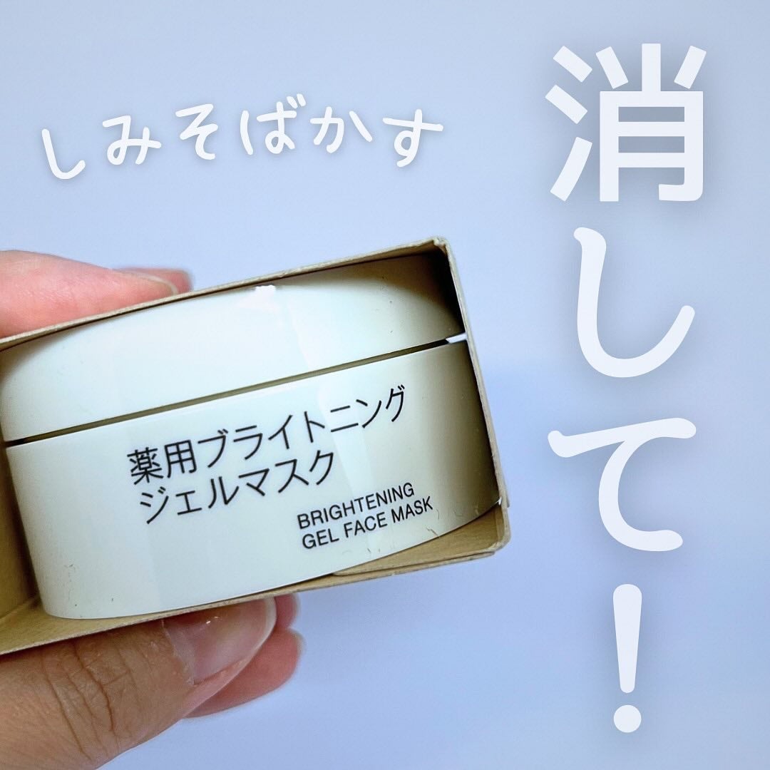 ありのままのつむぎ on LIPS 「・・これ、どうなん??無印のジェルマスク🫧/・⚪︎無印良品薬用..」(1枚目)