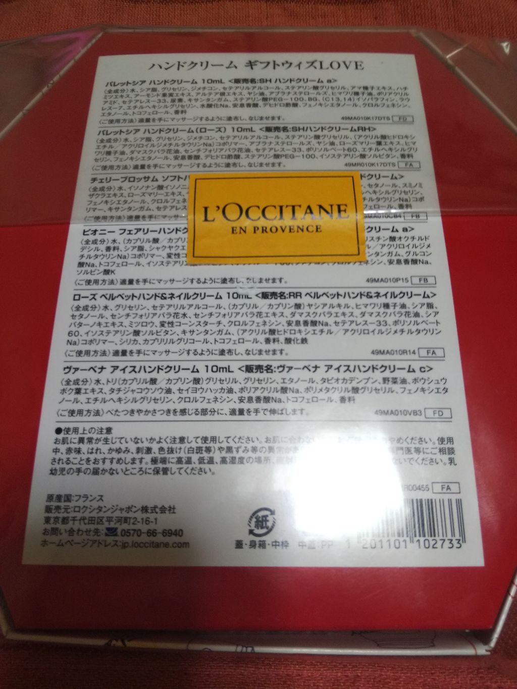 ハンドクリーム ギフトウィズLOVE/L'OCCITANE/スキンケアキットを使ったクチコミ（2枚目）