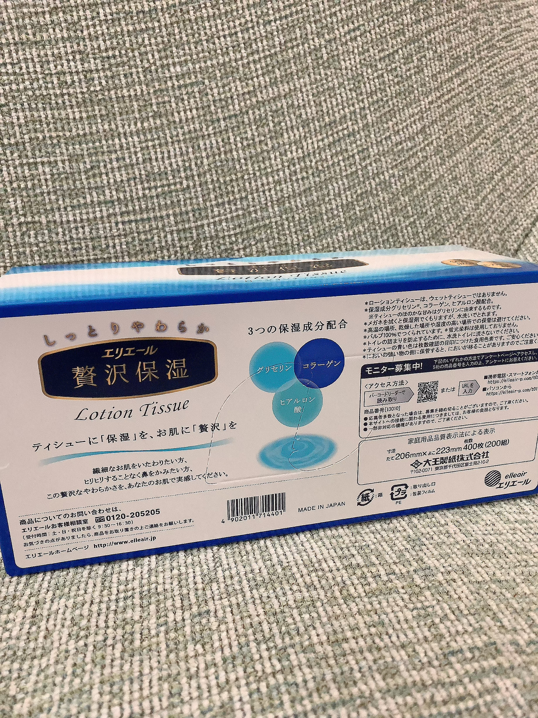 エリエール 贅沢保湿/エリエール/ティッシュを使ったクチコミ（2枚目）