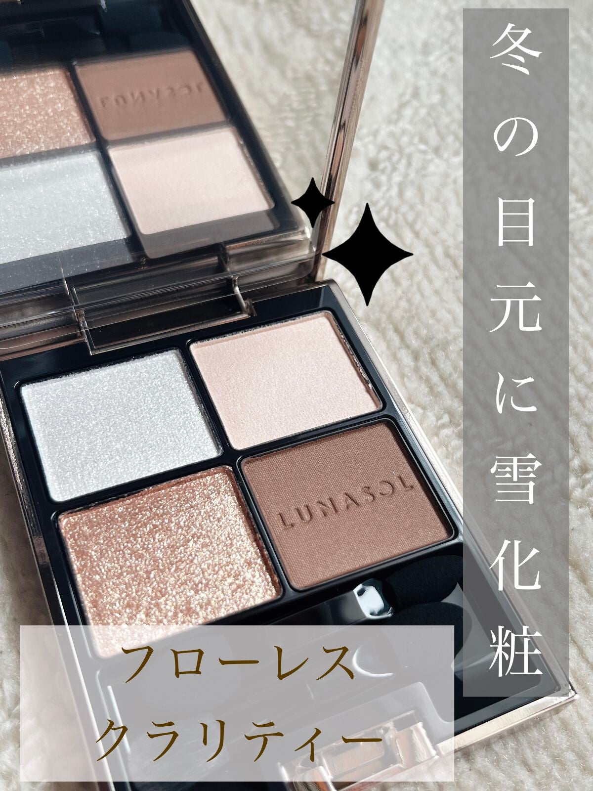 アイカラーレーション/LUNASOL/アイシャドウパレットを使ったクチコミ(1枚目)