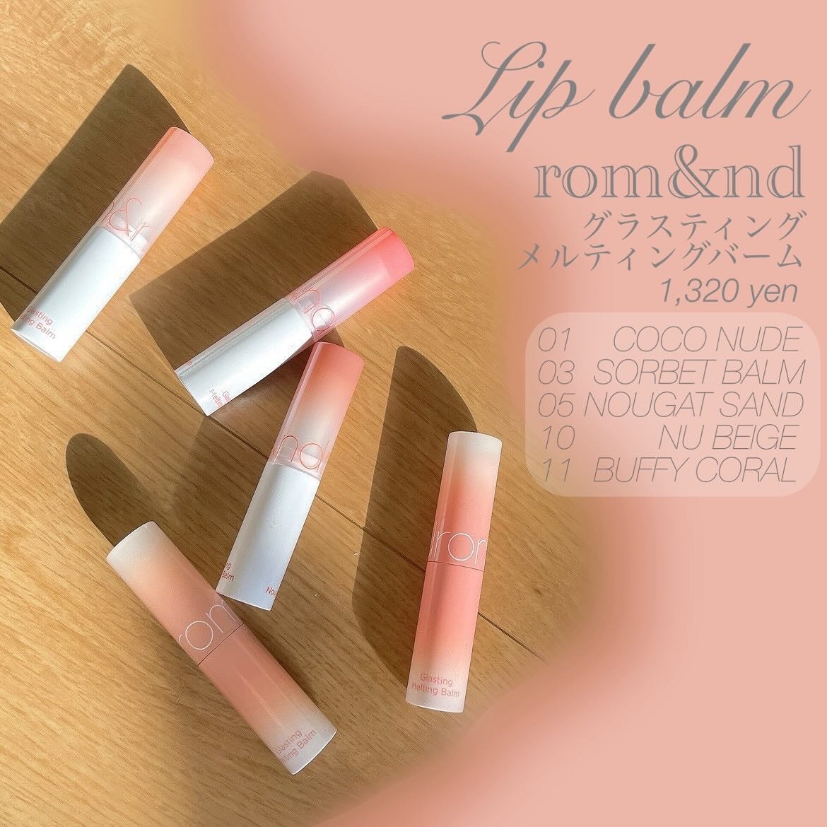 グラスティングメルティングバーム/rom&nd/リップバームを使ったクチコミ(1枚目)