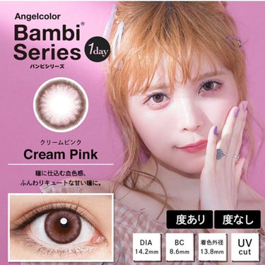 Angelcolor Bambi Series 1day  クリームピンク/AngelColor/ワンデー（１DAY）カラコンを使ったクチコミ（1枚目）