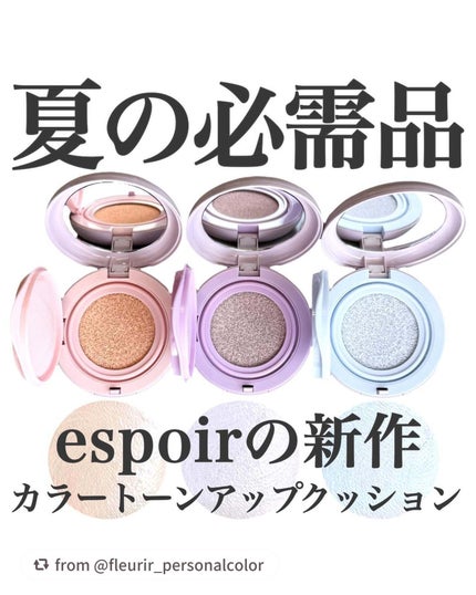 デューライクジェロー トーンアップクッション/espoir/化粧下地を使ったクチコミ(1枚目)