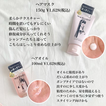 MASUGU ヘアオイル/STYLEE/ヘアオイルを使ったクチコミ(3枚目)