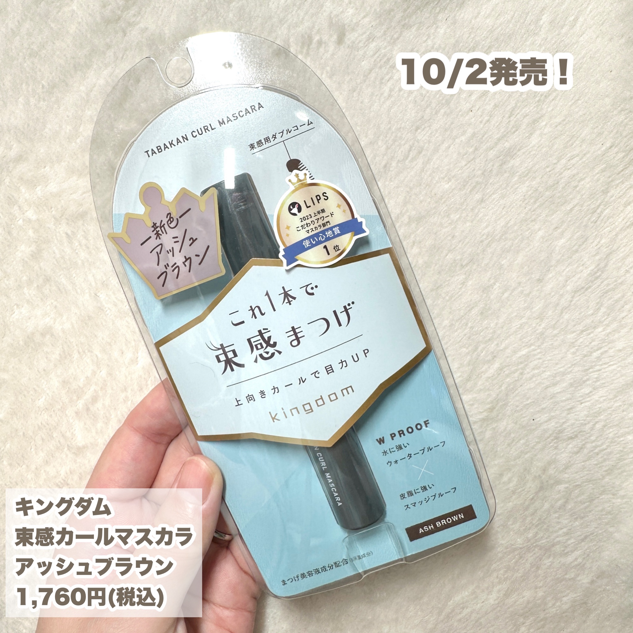 キングダム 束感カールマスカラ/キングダム/マスカラを使ったクチコミ（2枚目）