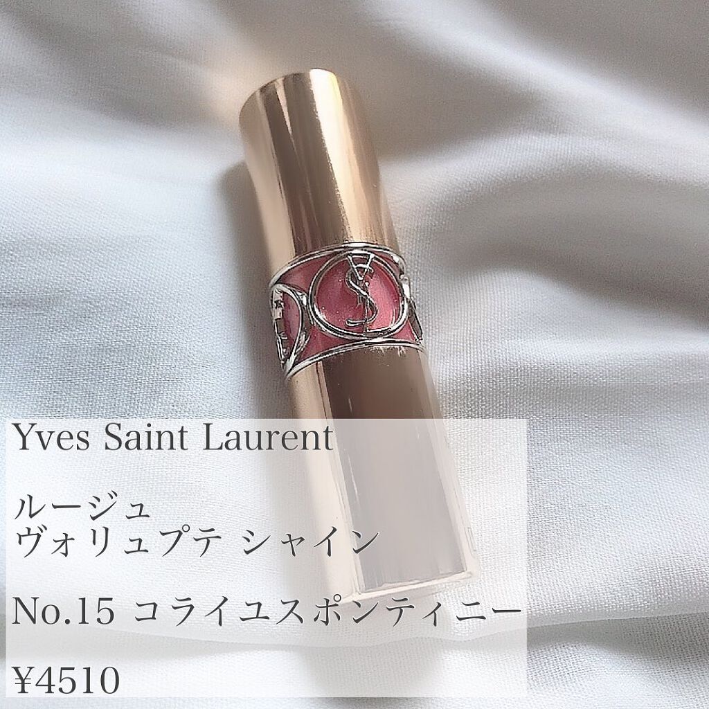 ルージュ ヴォリュプテ シャイン/YVES SAINT LAURENT BEAUTE/口紅を使ったクチコミ（2枚目）