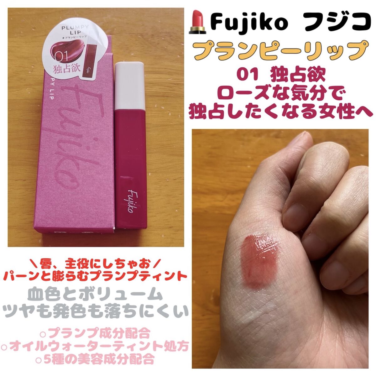 プランピーリップ/Fujiko/リップグロスを使ったクチコミ（1枚目）