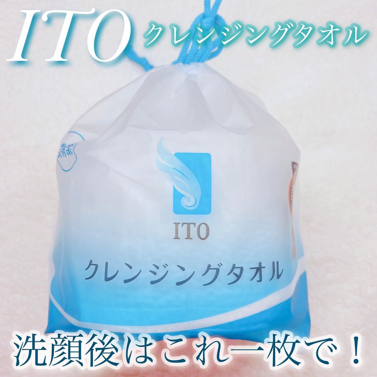 ITOクレンジングタオル/ITO/クレンジングタオルを使ったクチコミ（1枚目）