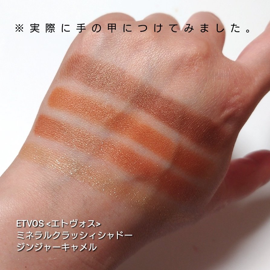ミネラルクラッシィシャドー/エトヴォス/アイシャドウパレットを使ったクチコミ（3枚目）